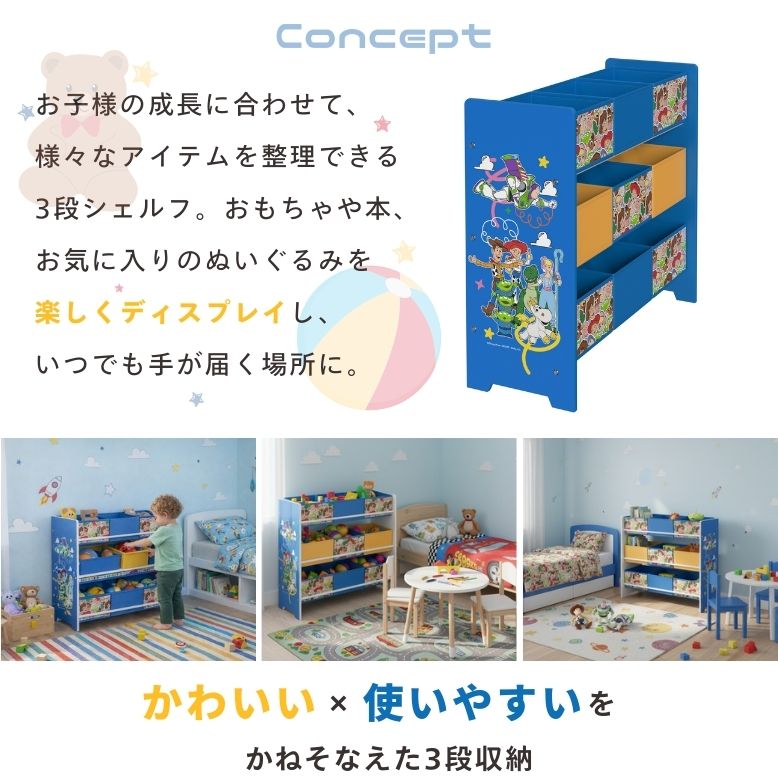 Disney（ディズニー） 収納棚 おもちゃ入れ 3段 ボックス付き 子供