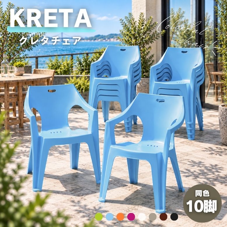DEPOS クレタチェア 同色セット （10脚） │ ガーデンチェア 業務用