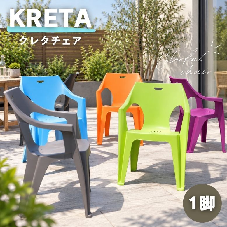DEPOS クレタチェア 単品 （1脚） │ ガーデンチェア 屋外 業務用
