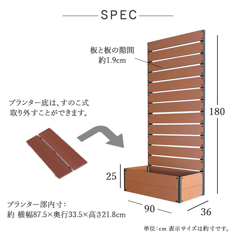 プランター付き 高さ180cm プランター付き目隠しフェンス 90
