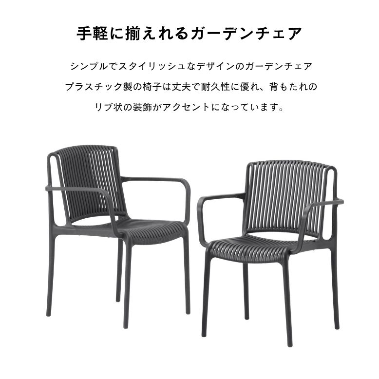 ガーデンチェアー チェアー スタッキング可能 ホテル カフェ ベランダ