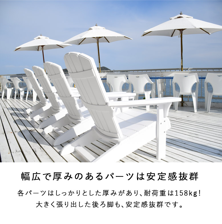 アディロンダック チェア ガーデンチェア ローチェア 樹脂製 防水