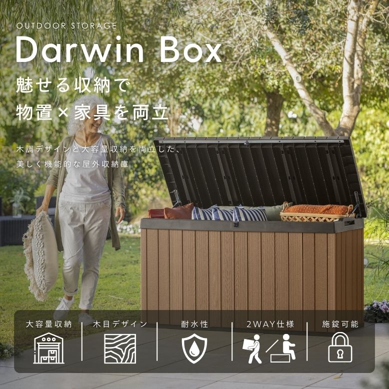keter ダーウィン ボックス 380L / 570L ｜ 物置 屋外 収納 収納庫