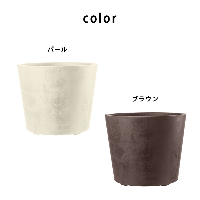 植木鉢 大型 パール ブラウン 19号鉢 大きい 軽い プランターイタリア