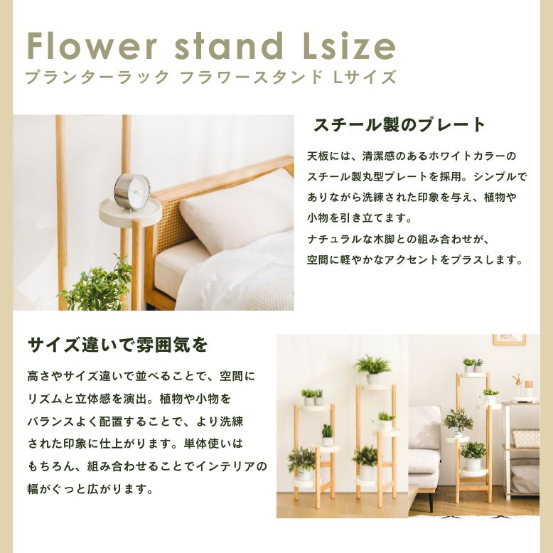フラワースタンド Lサイズ ｜ プランタースタンド 植木鉢 スタンド 室内 屋外 庭 武田 フラワースタンド 天然木 棚 花 プランターラック |  | 03