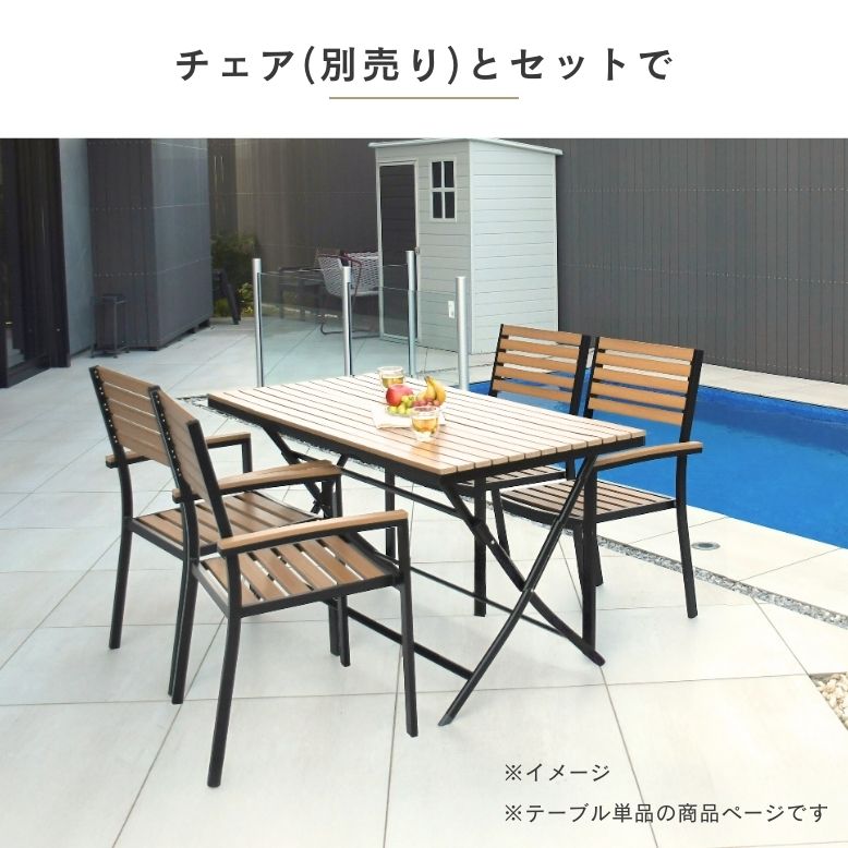 ガーデン テーブル ウッド調 おしゃれ ホテル エクステリア 屋外