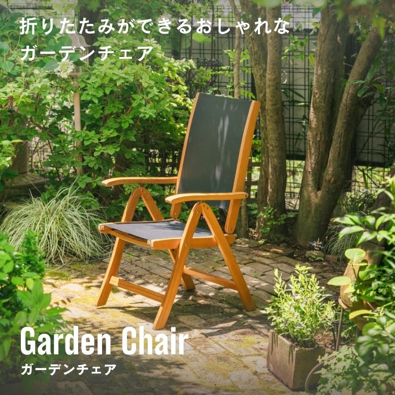 【美品】天然木ガーデンチェア★コンパクトサイズ 高さ64×奥行き25×横幅35 美品】天然木ガーデンチェア☆コンパクトサイズ 高さ64×奥行き25×横幅
