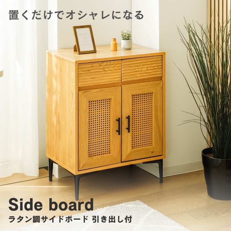 サイドボード キャビネット かごめ編み ローボード 棚 ラック