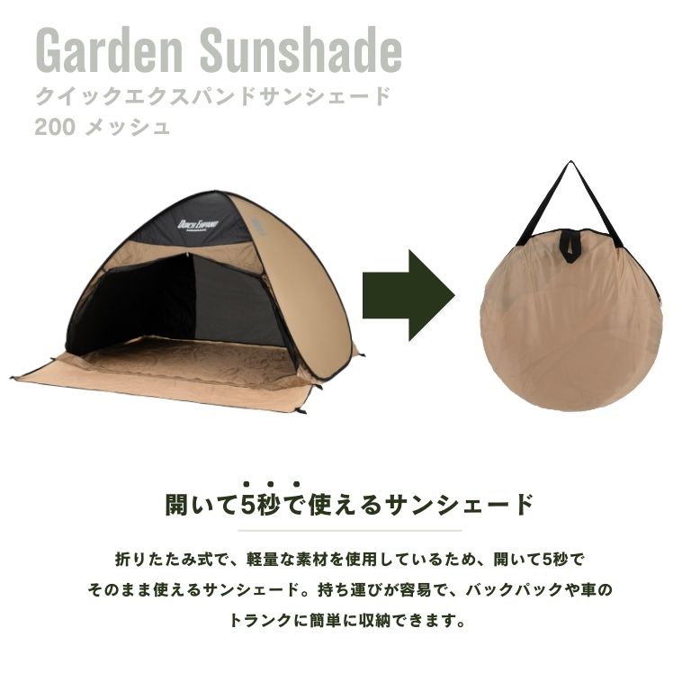 武田コーポレーション ワンタッチ テント 収納袋 遮光 遮熱 メッシュ