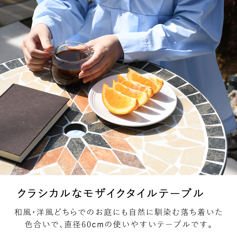 DEPOS ガーデンテーブル テーブル モザイク φ60 タイル アイアン