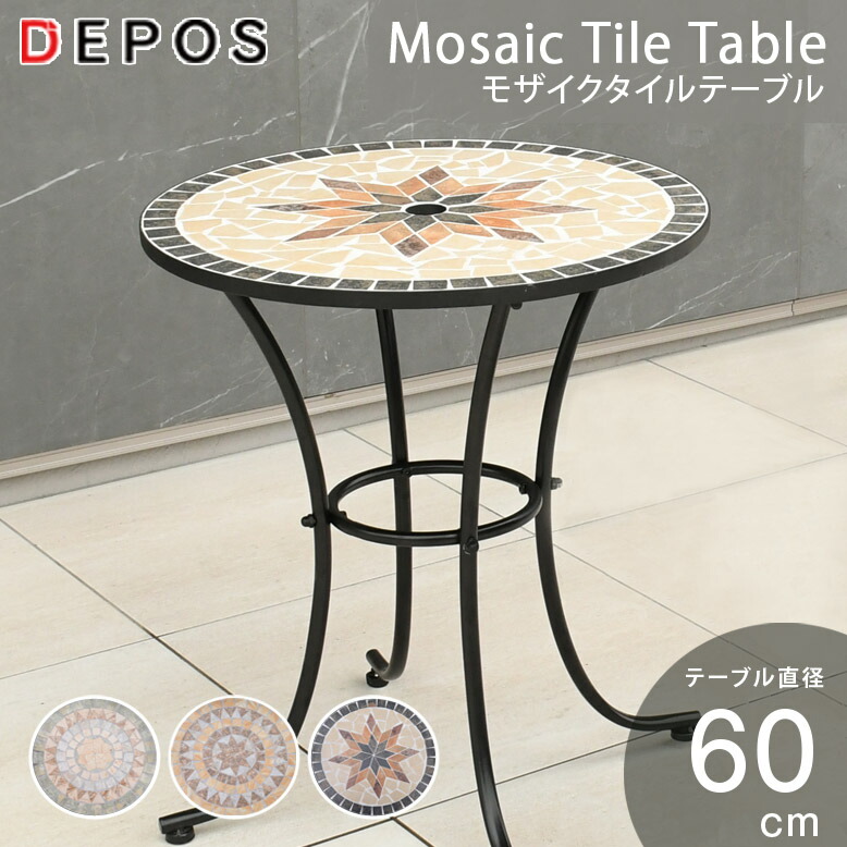 ライトイヤーズ　モザイクタイル　コーヒーテーブル DEPOS ガーデンテーブル テーブル モザイク φ60 タイル アイアン