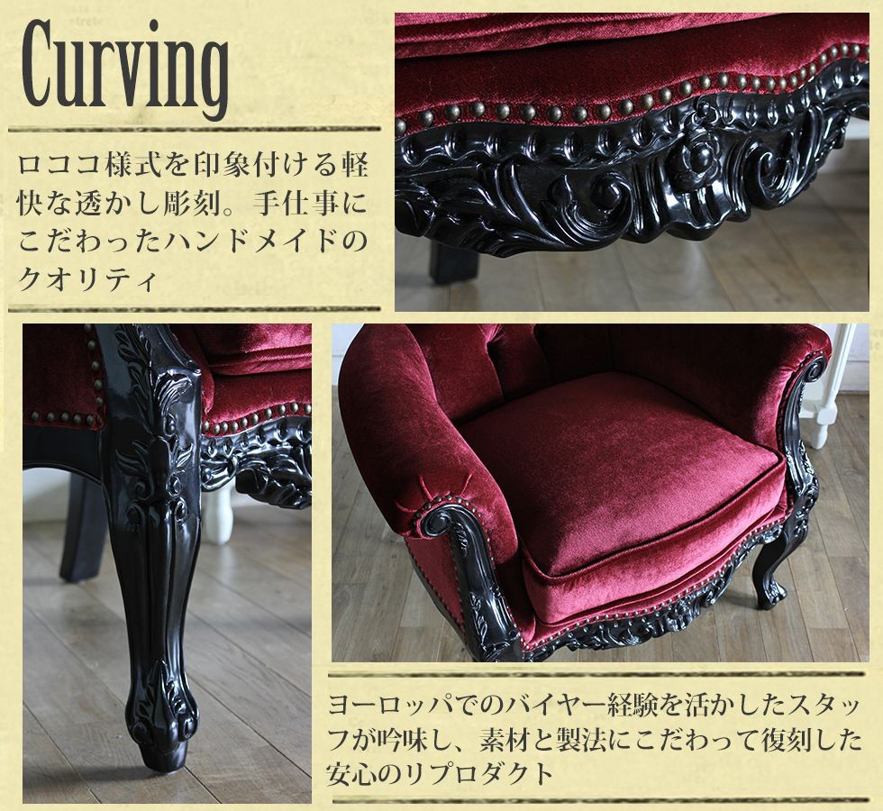 フレンチ ソファ 1人掛け アンティーク 白家具 ロココ レッド