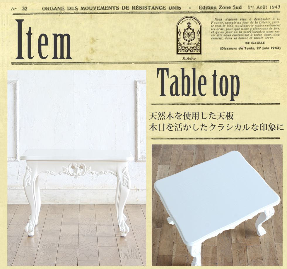 【新品】 大人可愛い　アンティーク 調 ローテーブル エレガント　アウトレット 楽天市場】テーブル センターテーブル ローテーブル
