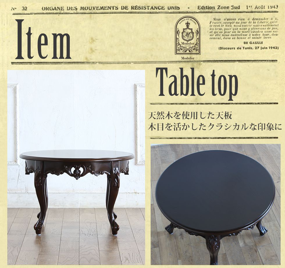 天板 丸型 ラウンド ミニテーブル ローテーブル アンティーク ロココ