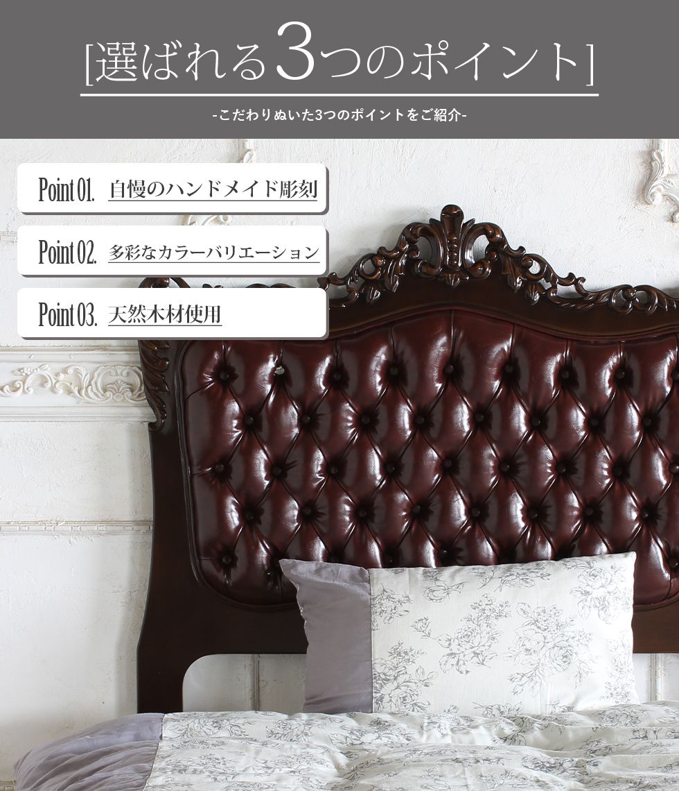 シンフォニーシリーズ ロココ調 ベッド ヘッドボード シングルサイズ