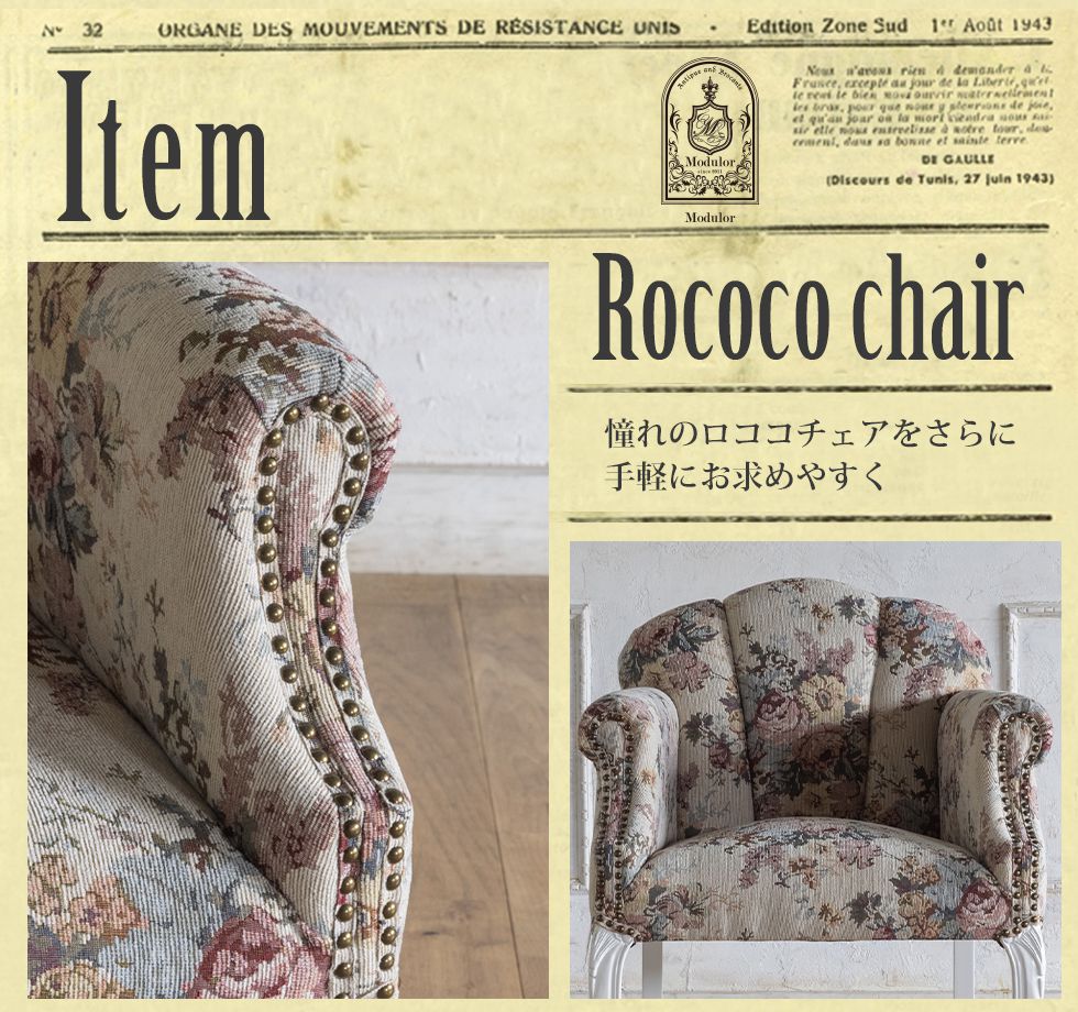 ロココ アームチェア 猫脚 貝殻 シェルチェア 1人掛け ホワイト脚