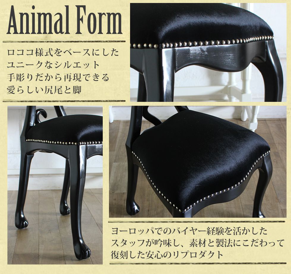 チェア アンティーク 1人掛け 椅子 猫 キャットチェア ブラック