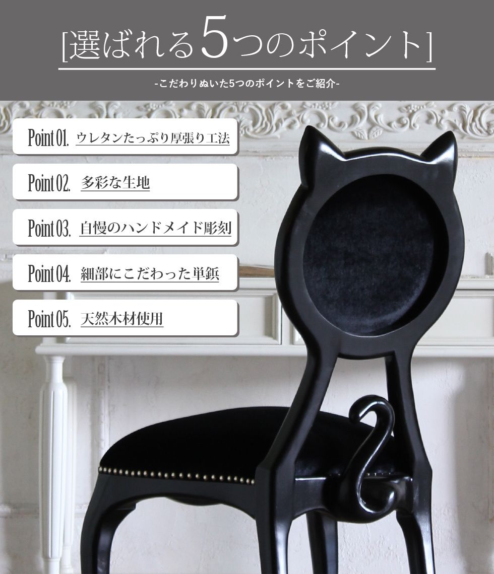 チェア アンティーク 1人掛け 椅子 猫 キャットチェア ブラック