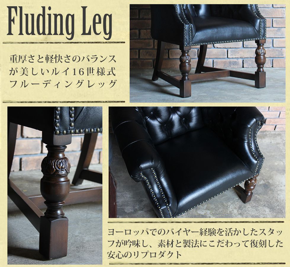 チェスターフィールド ラウンジチェア アンティーク ブラックPUレザー