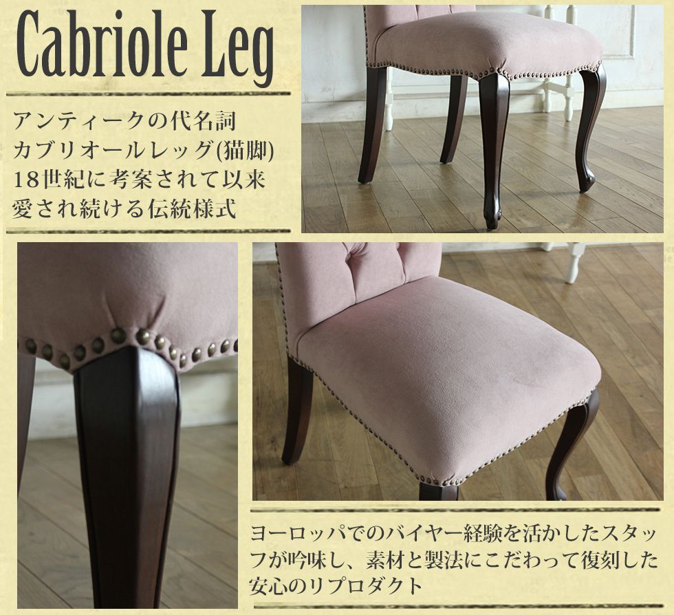 アンティーク調　猫脚　椅子　ロココ調 ロココ調猫脚(猫足) チェア 【公式】クラシックデモダン