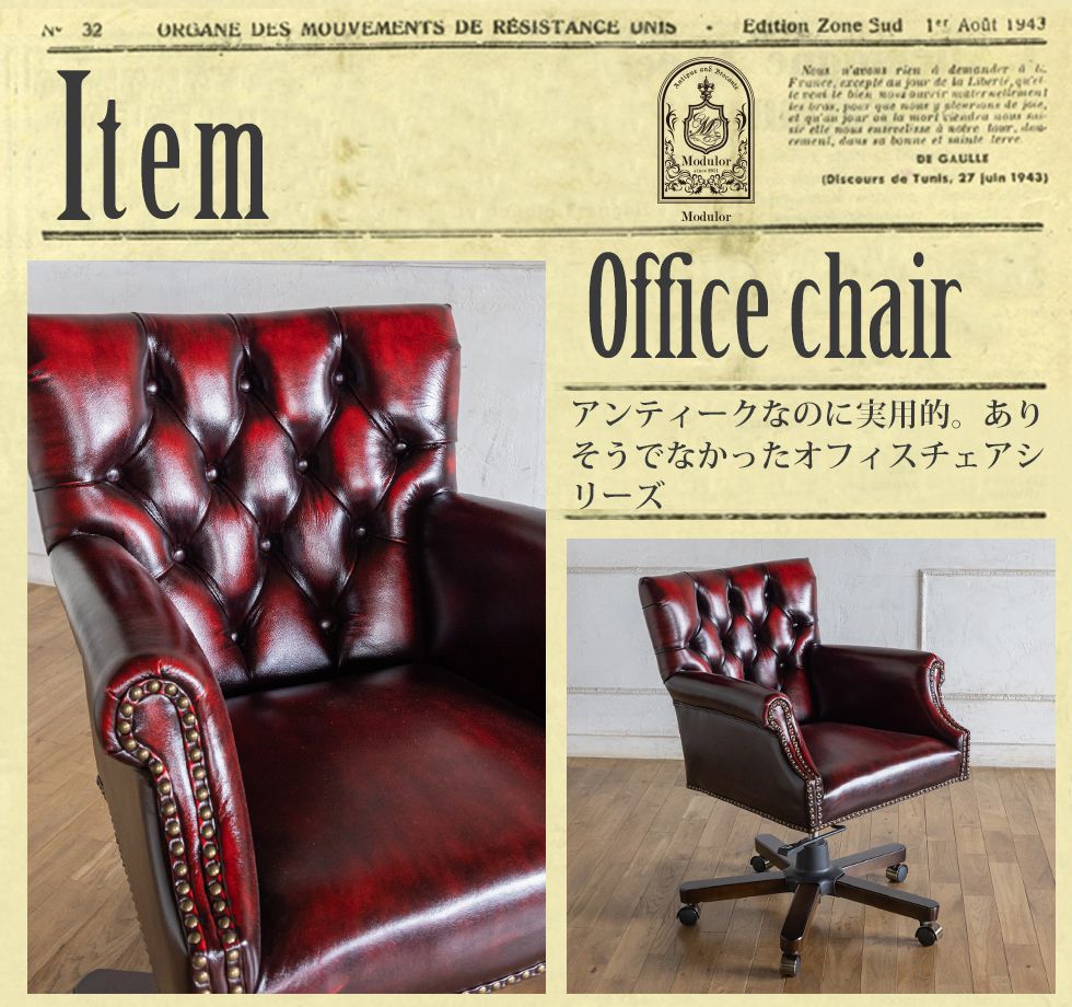 ヴィンセントシリーズ オフィスチェア アンティークレッドレザー