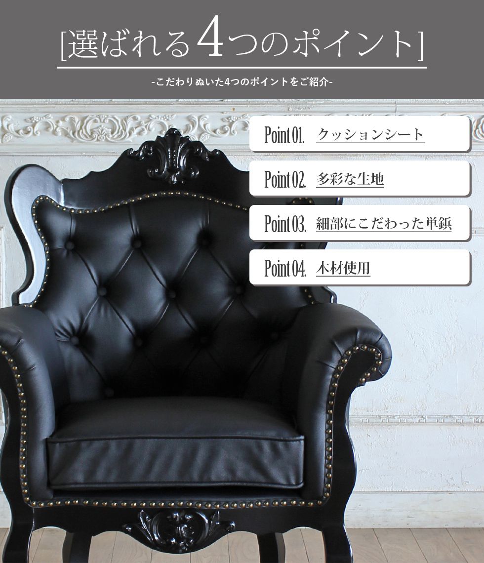 ロココ ソファ 1人掛け アンティーク 猫脚 ロマンチック プリンセス