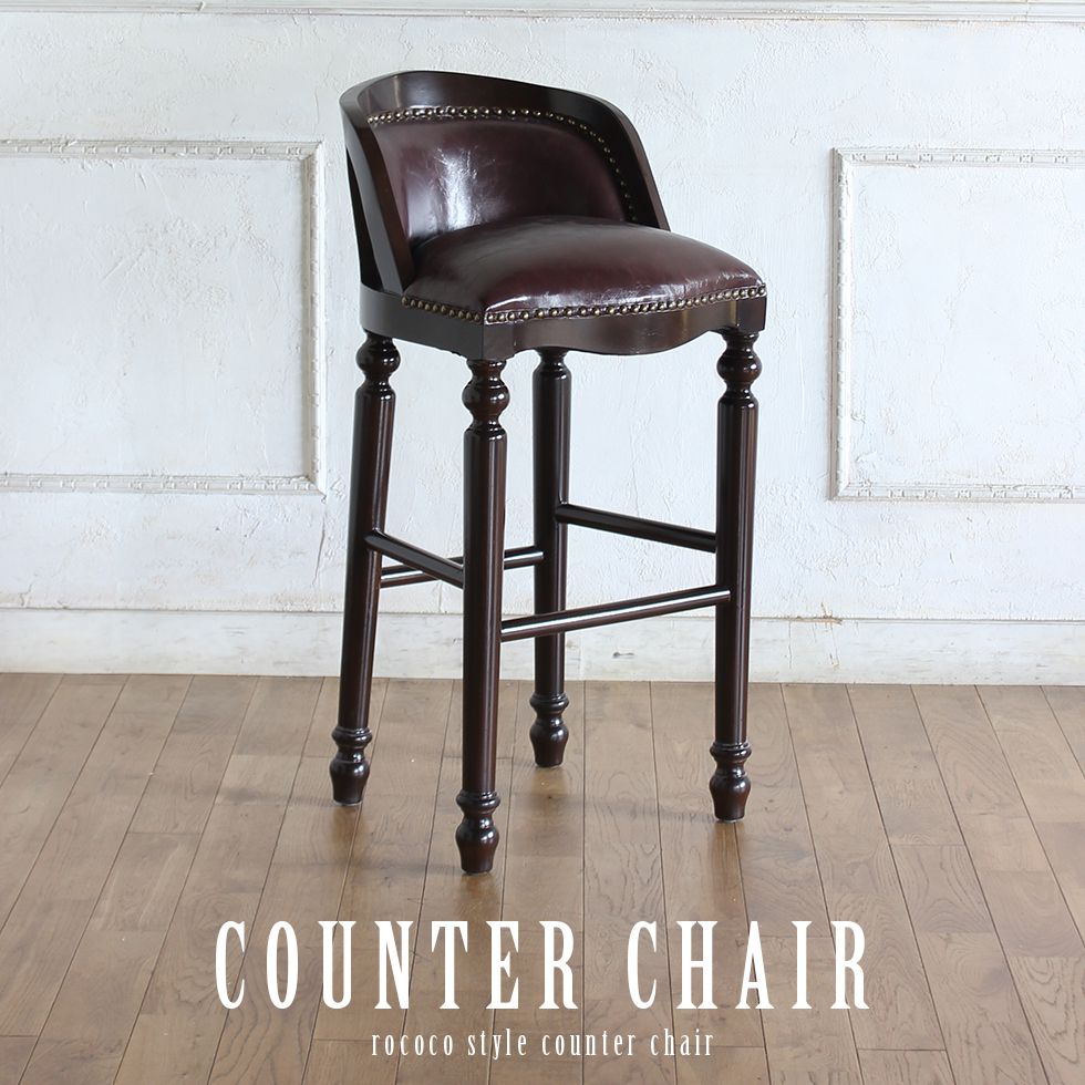 カウンターチェア アンティーク パブスツール スタンド チョコレート