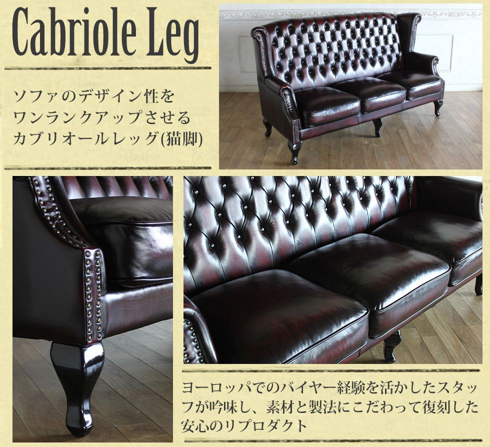 チェスターフィールド ソファ 本革 ウィングバックソファ 3人掛け