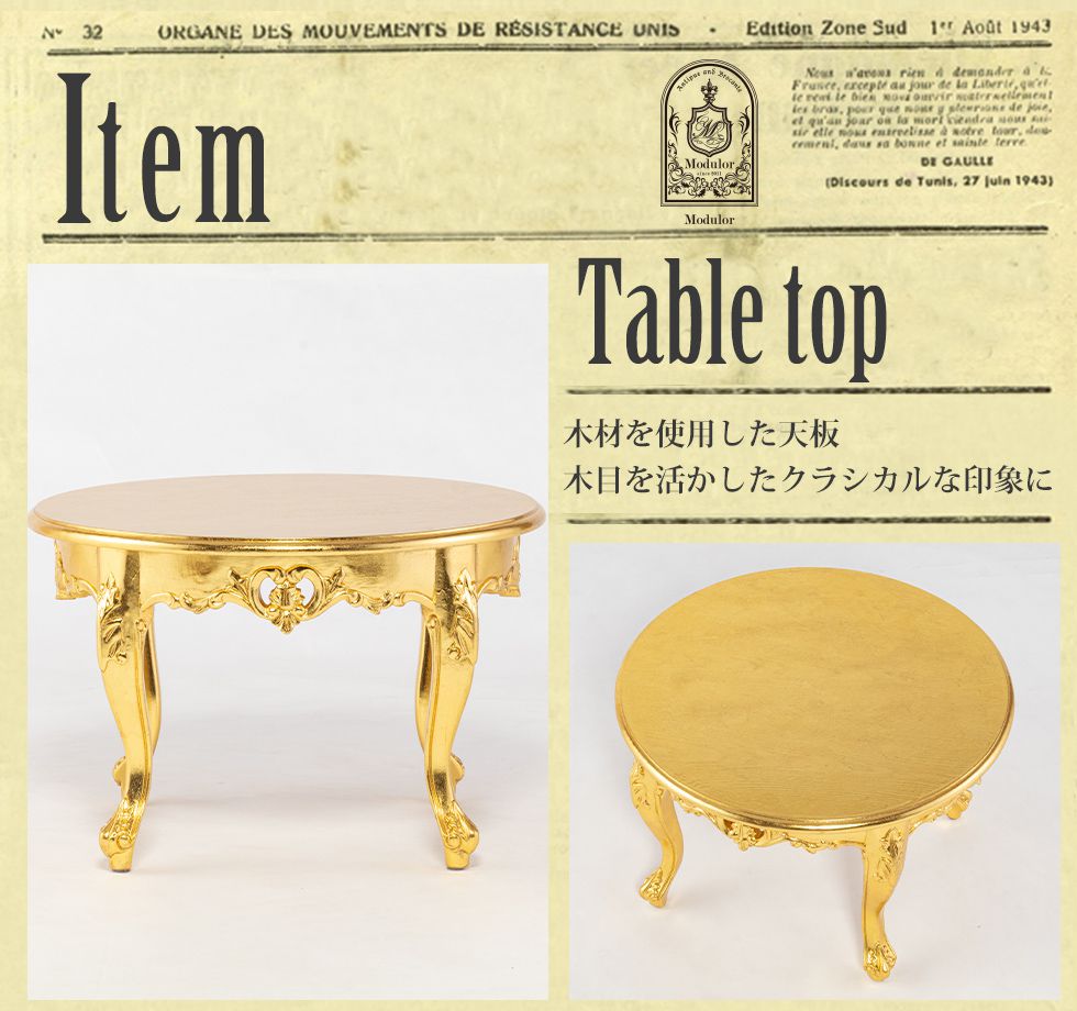 天板 丸型 ラウンド ミニテーブル ローテーブル アンティーク ロココ