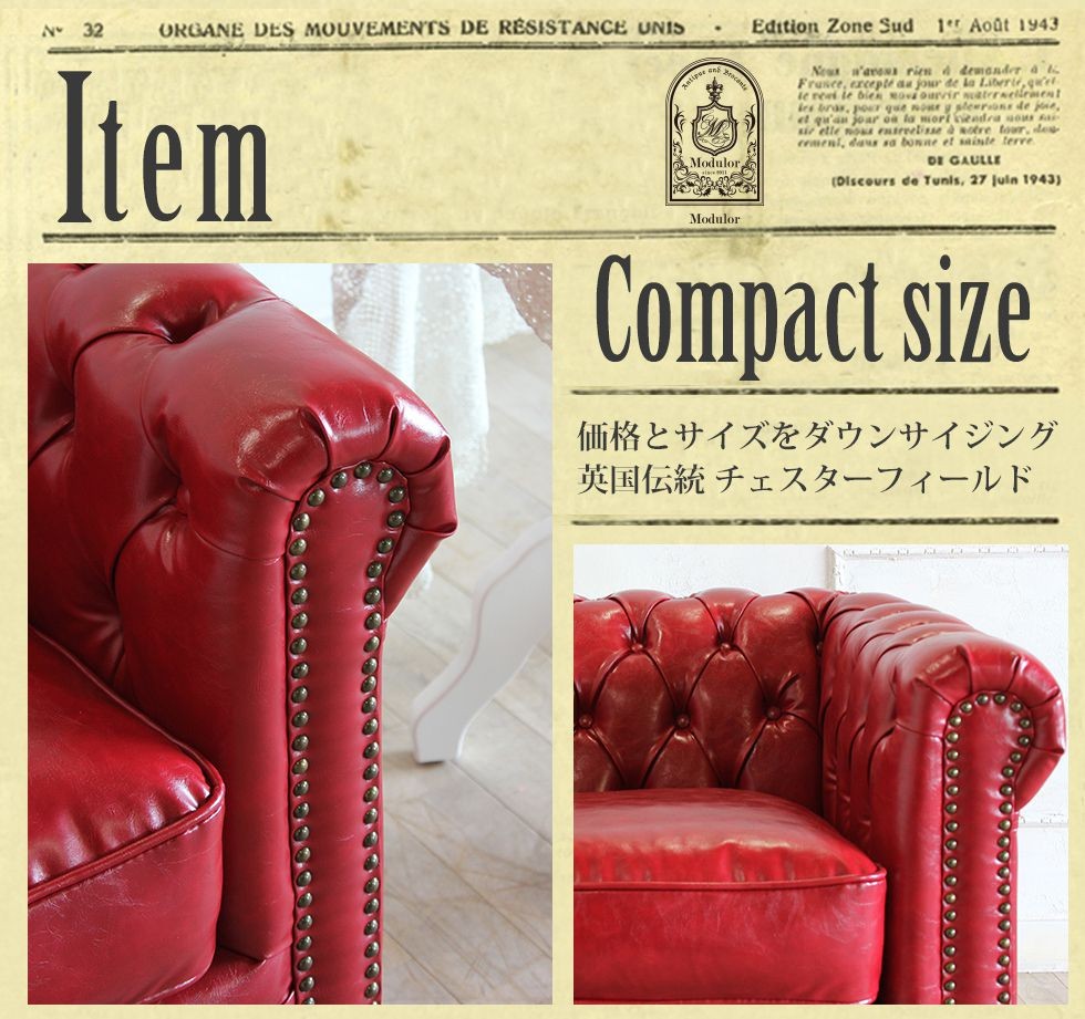 チェスターフィールド ソファ 鋲打ち 英国風 ヴィンセント 1人掛け