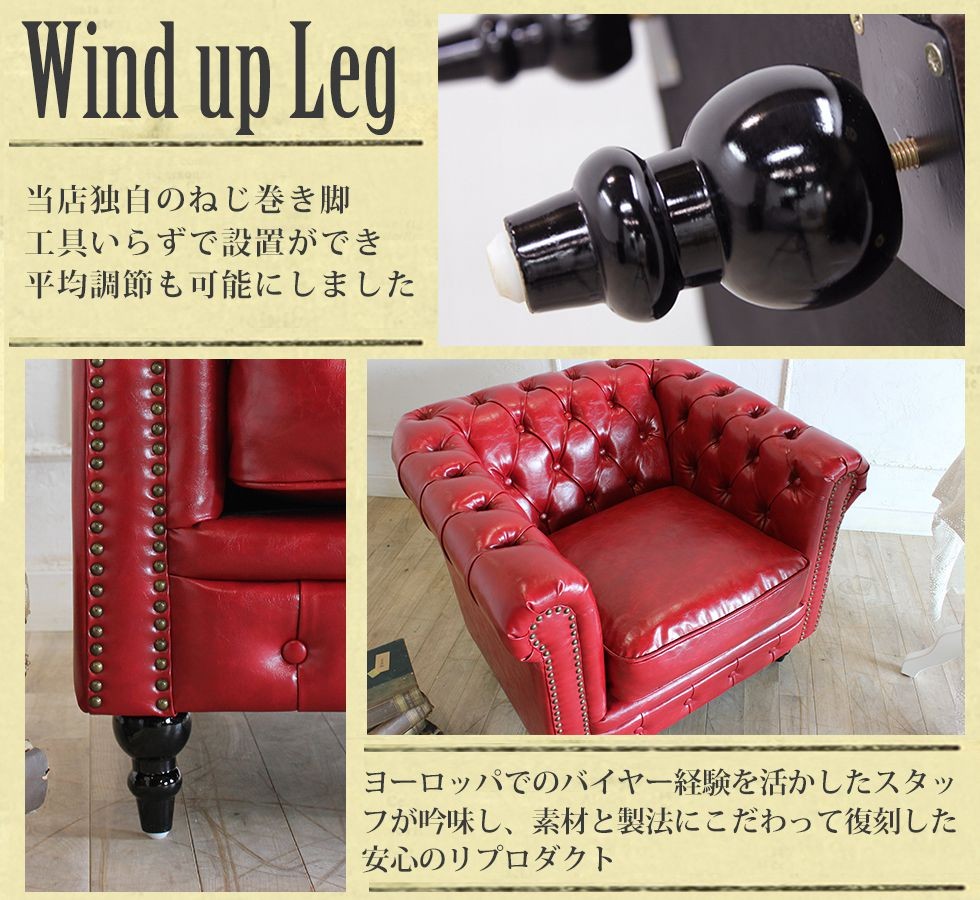 チェスターフィールド ソファ 鋲打ち 英国風 ヴィンセント 1人掛け