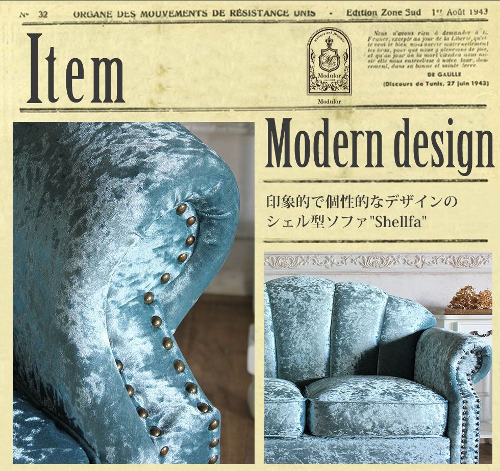 ソファ 2人掛け アンティーク シェル モダン かわいい おしゃれ