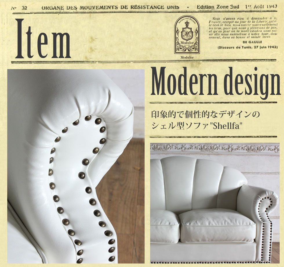 ソファ 2人掛け アンティーク シェル モダン かわいい おしゃれ 合皮