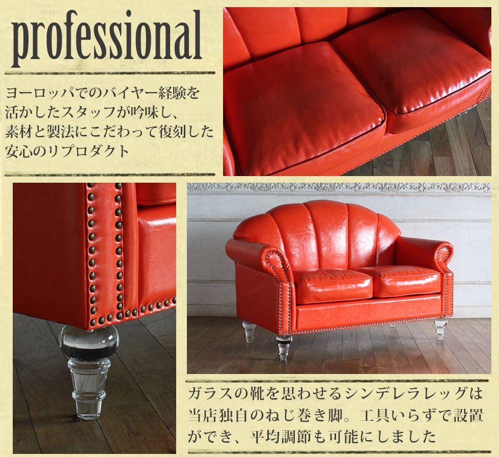 シェル型ソファ 