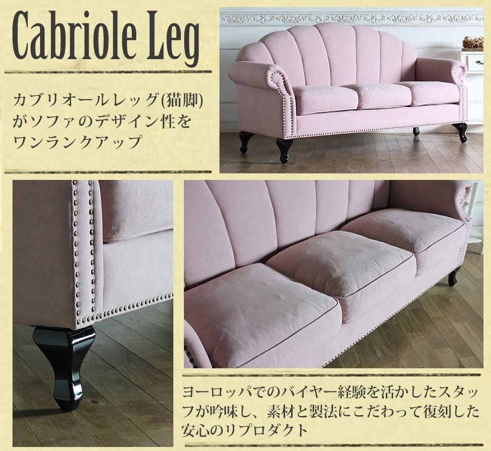 ソファ 3人掛け アンティーク シェル モダン かわいい おしゃれ