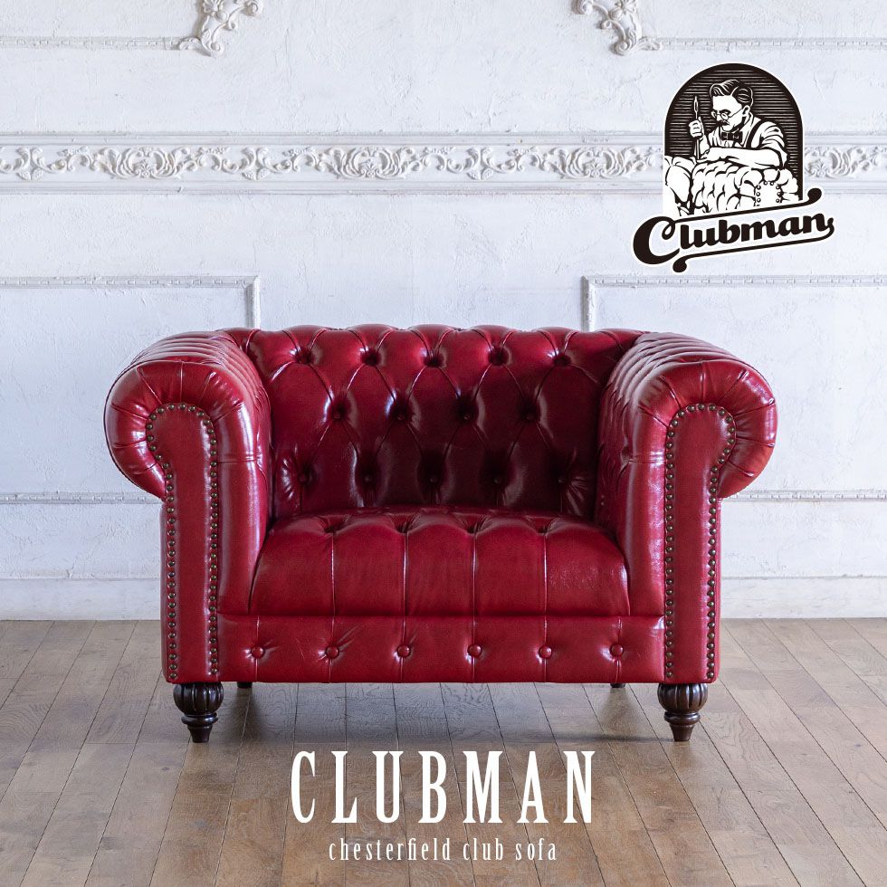 チェスターフィールド ソファ 鋲打ち 英国風 クラブマン 1.5人掛け