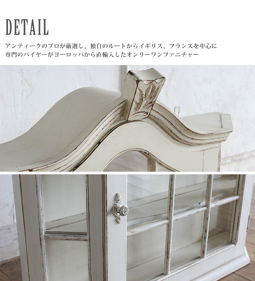 送料無料 アンティーク家具 安い 棚 ウォールキャビネット おしゃれ