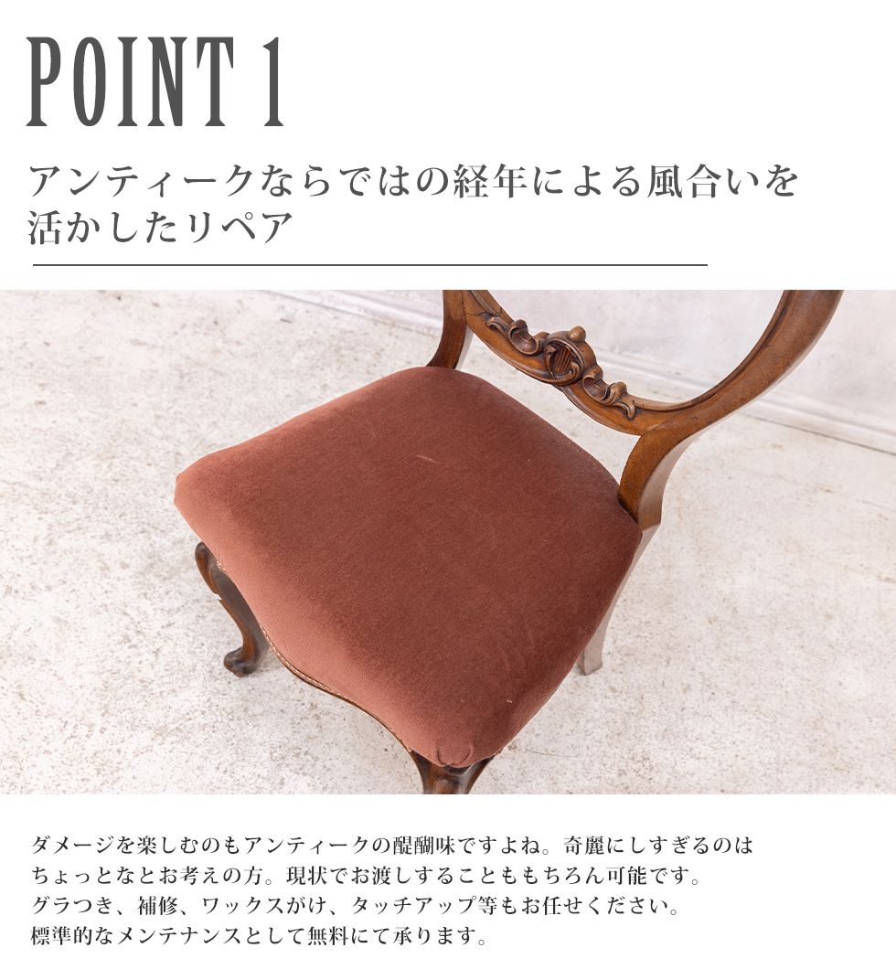 ①アンティーク　椅子　チェア　インテリア　ヴィンテージ　輸入家具　古家具　レトロ 送料無料 アンティーク家具 椅子 シングルチェア ヴィクトリアン