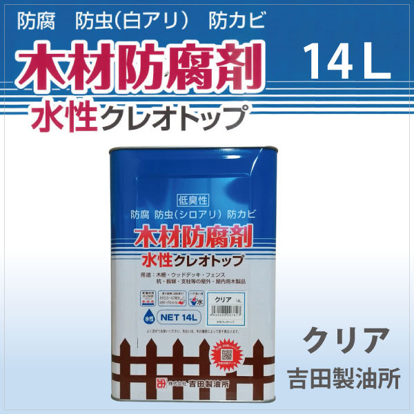 クレオソートに代わる新しい木材用防腐剤です 土中に埋める木杭のような最も厳しい条件でも 2回塗り 16L クレオソートに代わる新しい木材用防腐剤  クレオトップ ブラウン色 木を腐れから守ります 約85～95平米 【お年玉セール特価】 木を腐れから守ります