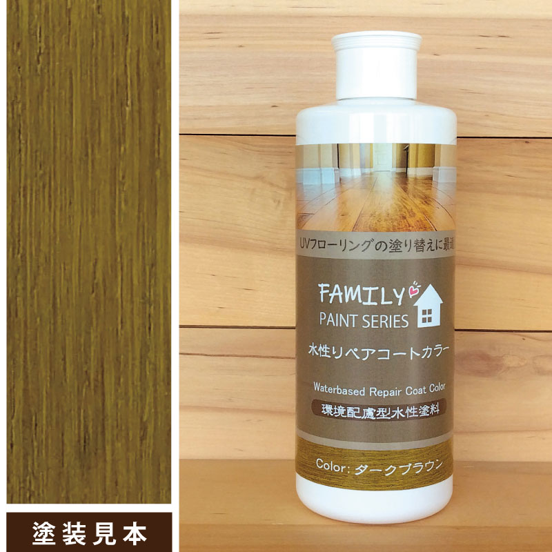 水性リペアコート ダークブラウンページへ