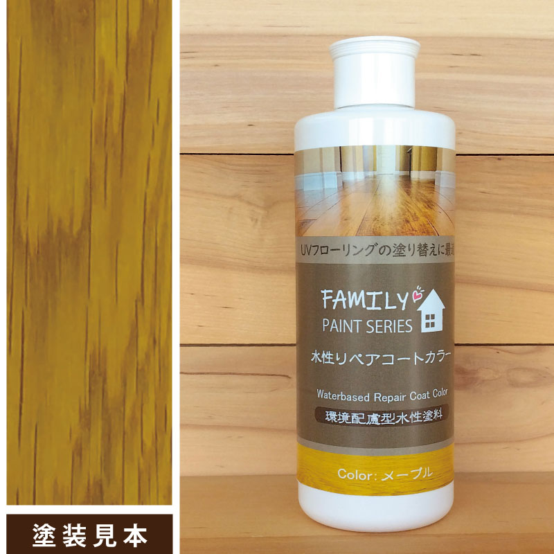 水性リペアコート メープルページへ