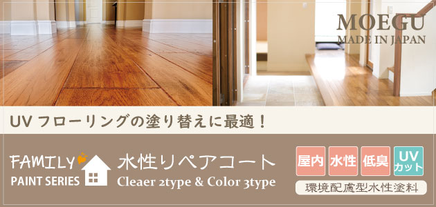 水性くリペアコートのイメージ画像