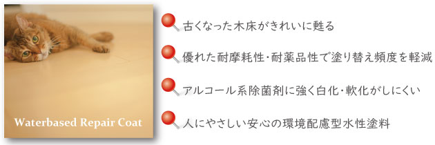 アルコール除菌剤で白化・軟化しにくいフローリング用塗料