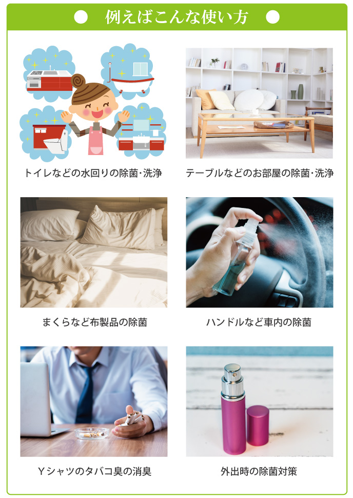 エタノール除菌 アロマルームスプレーの例えばこんな使い方