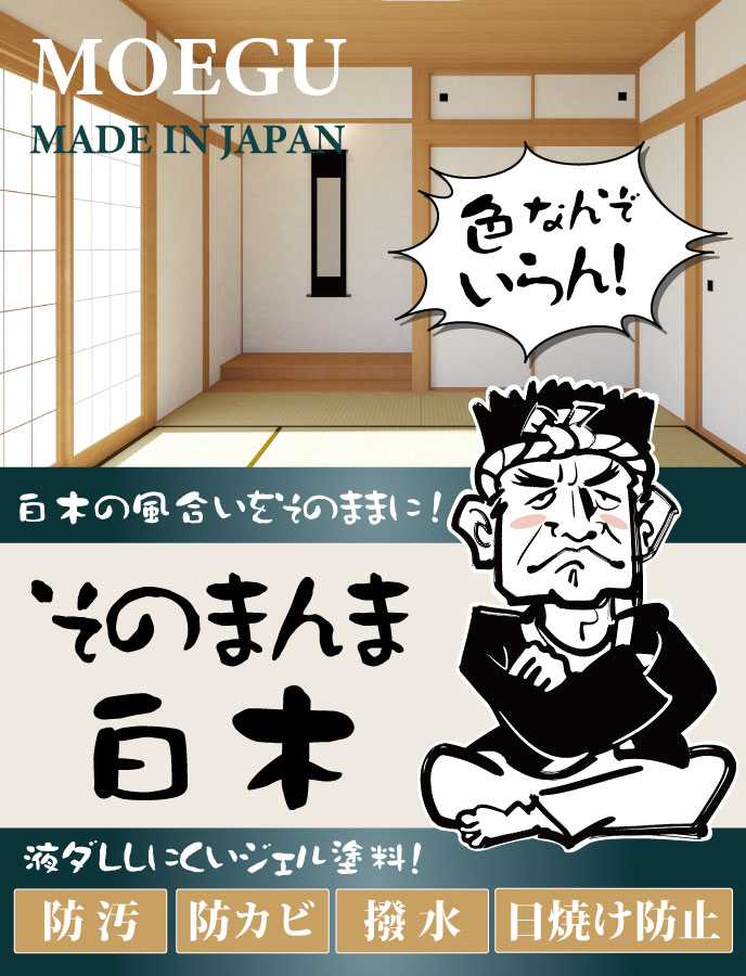 そのまんま白木のイメージ画像