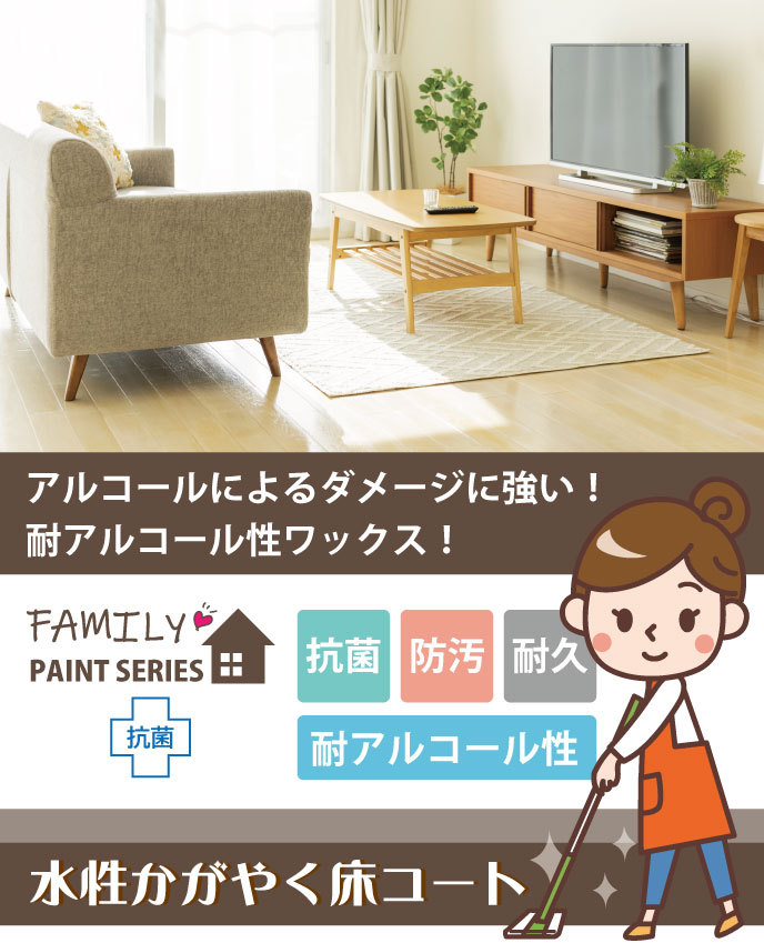 水性かがやく床コートのイメージ画像