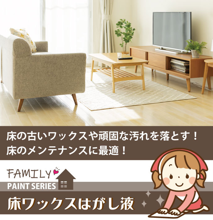 床ワックスはがし液のイメージ画像