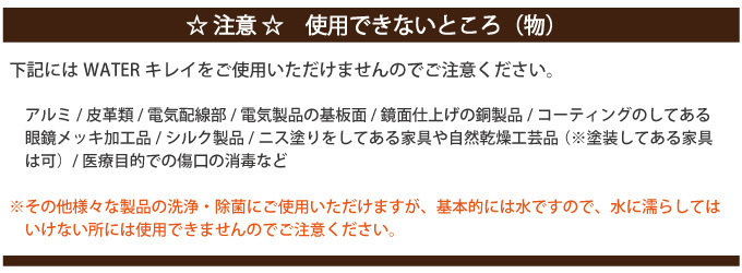使用できないところ