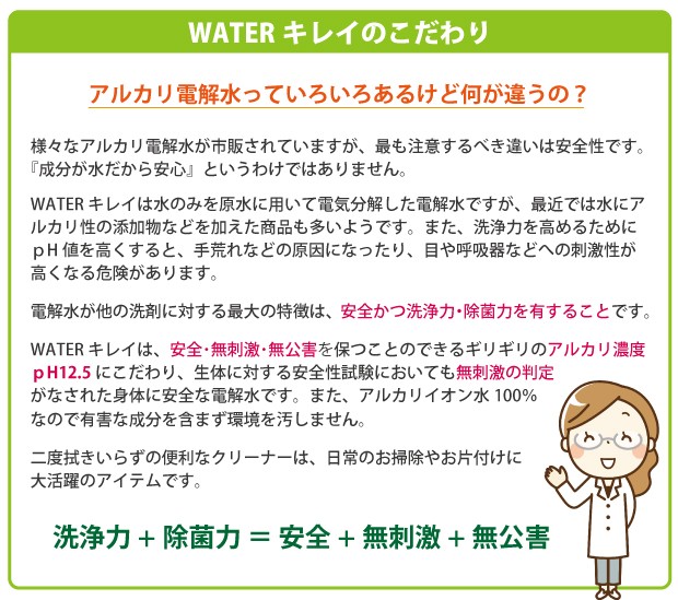 WATERキレイのこだわり