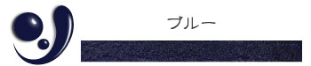 レザーペイント革職人縁取り用補修液ブルー注文ページへ